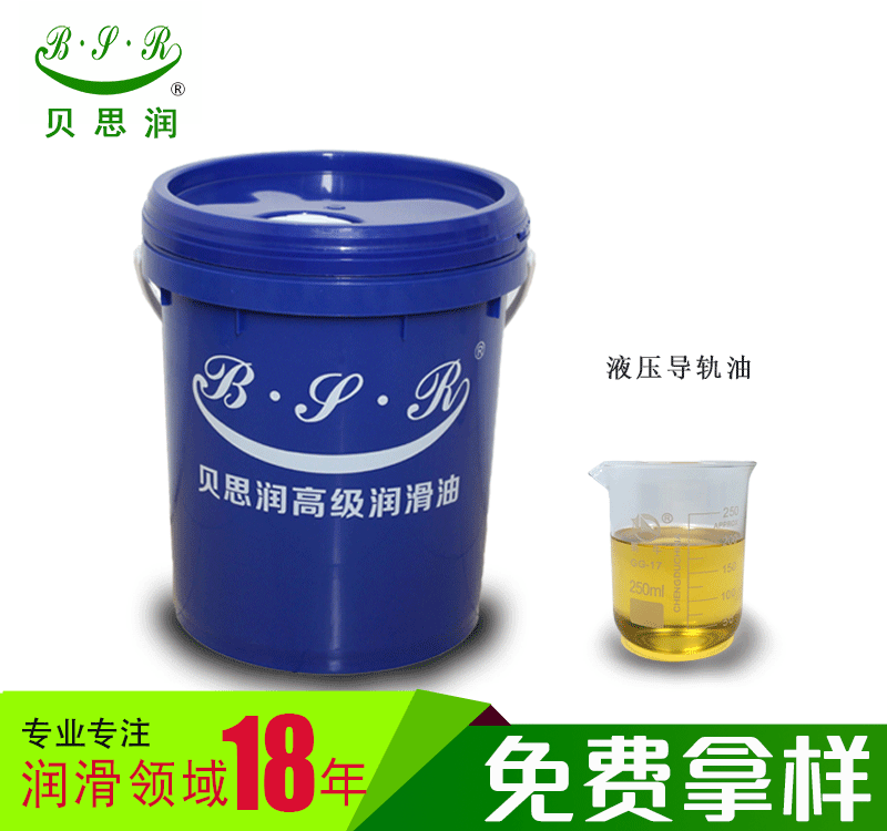 液壓導(dǎo)軌油-貝思潤品牌 液壓導(dǎo)軌油-貝思潤品牌